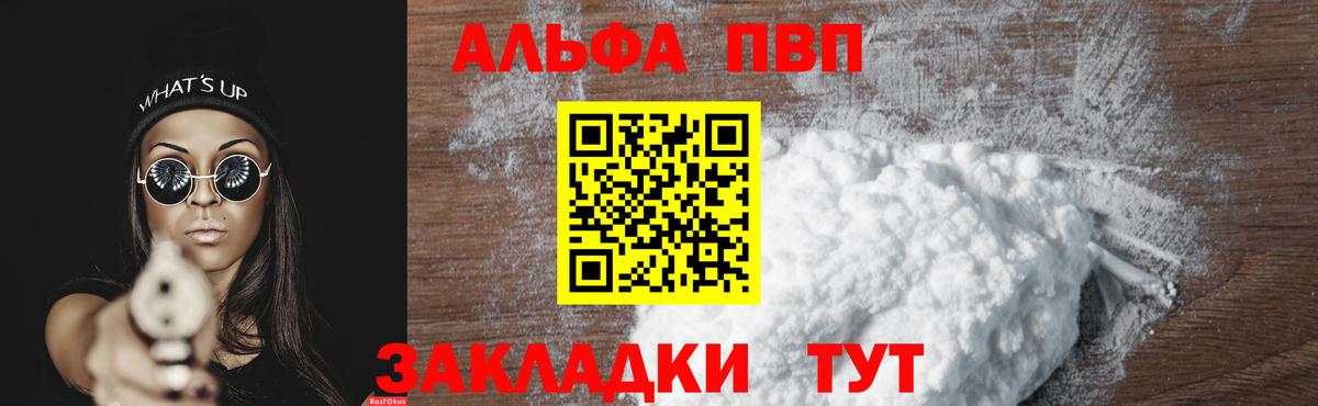 Лесосибирск  как найти наркотики  A PVP Соль  Вход с VPN  Alfa_PVP VHQ  Alfa_PVP кристаллы 