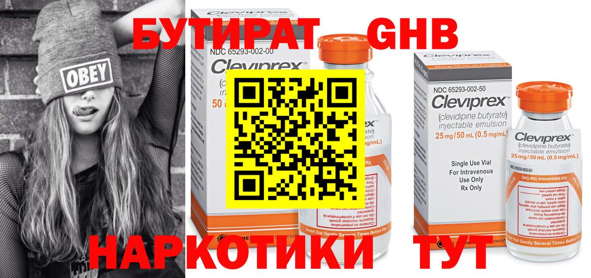 Бутират GHB Лесосибирск