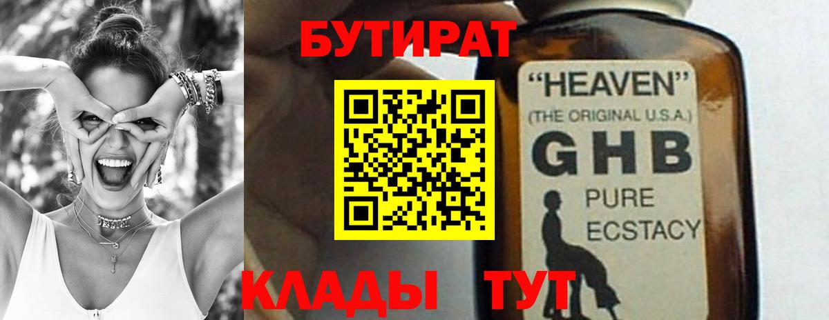 Лесосибирск  БУТИРАТ 1.4BDO  Вход с VPN 