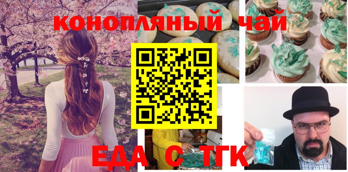 Лесосибирск  Печенье с ТГК марихуана  Вход с VPN 