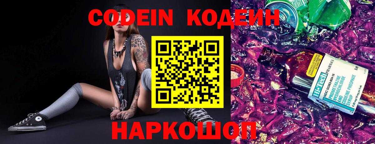 Кодеиновый сироп Lean напиток Lean (лин)  Вход с VPN  Лесосибирск 