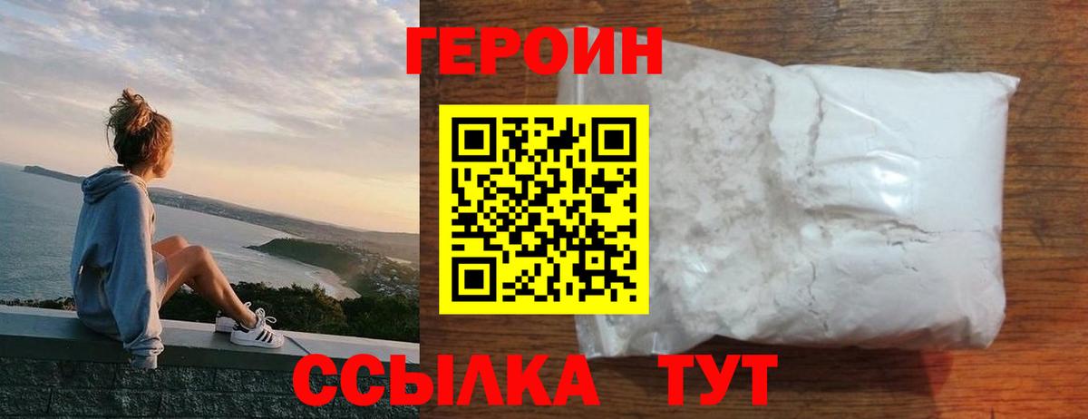 Героин  ГЕРОИН Афган  Вход с VPN  Лесосибирск 