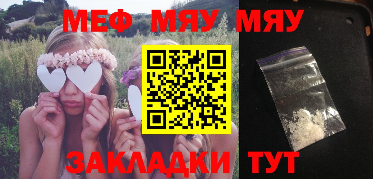 Меф мяу мяу Лесосибирск