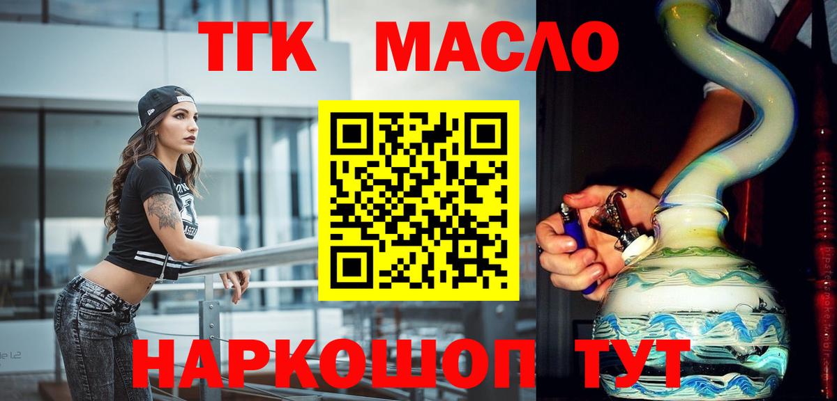 ТГК вейп  Вход с VPN  ТГК гашишное масло  Лесосибирск 